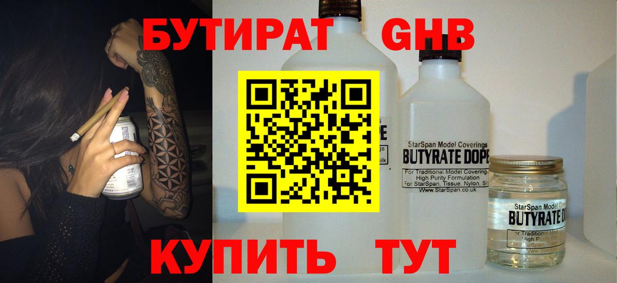 Бутират BDO 33% Нововоронеж