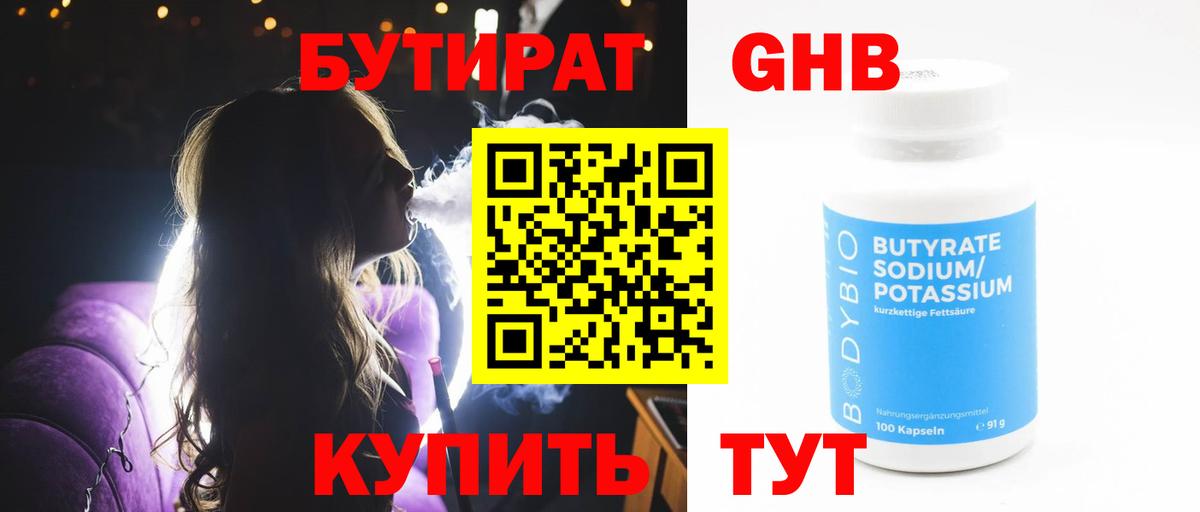 Нововоронеж  БУТИРАТ бутандиол  Вход с VPN 