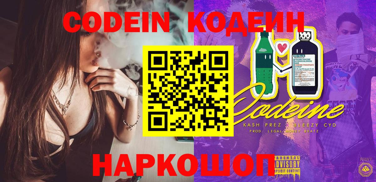 Кодеин напиток Lean (лин)  Вход с VPN  Нововоронеж  Codein напиток Lean (лин) 