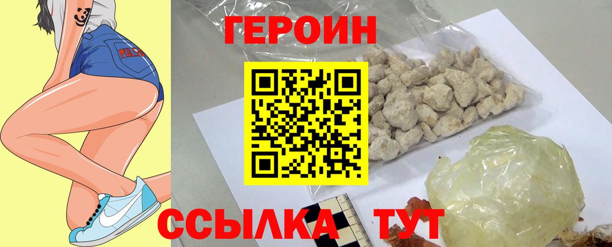 Героин хмурый  Героин  Нововоронеж  Вход с VPN 