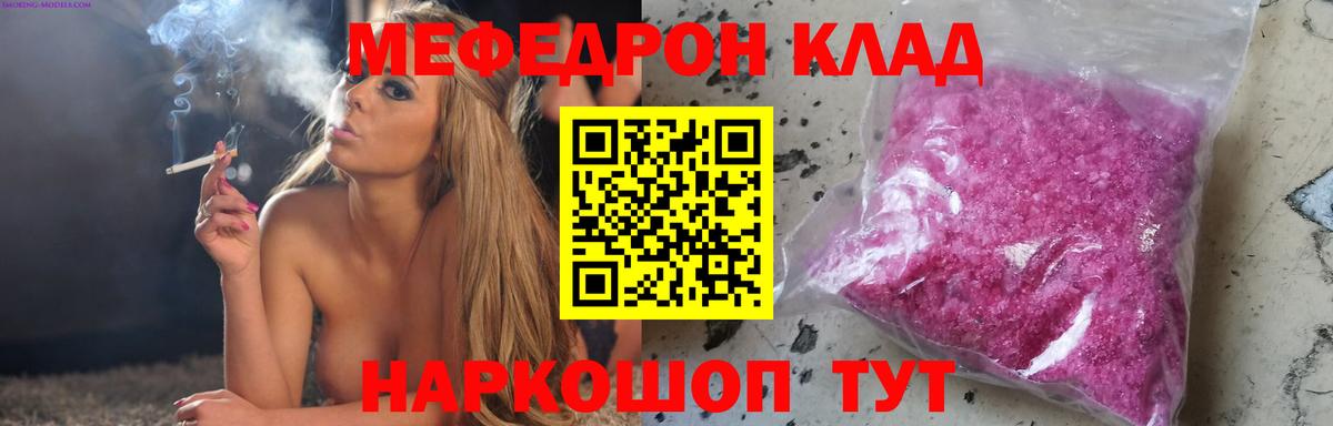 Меф мяу мяу Нововоронеж