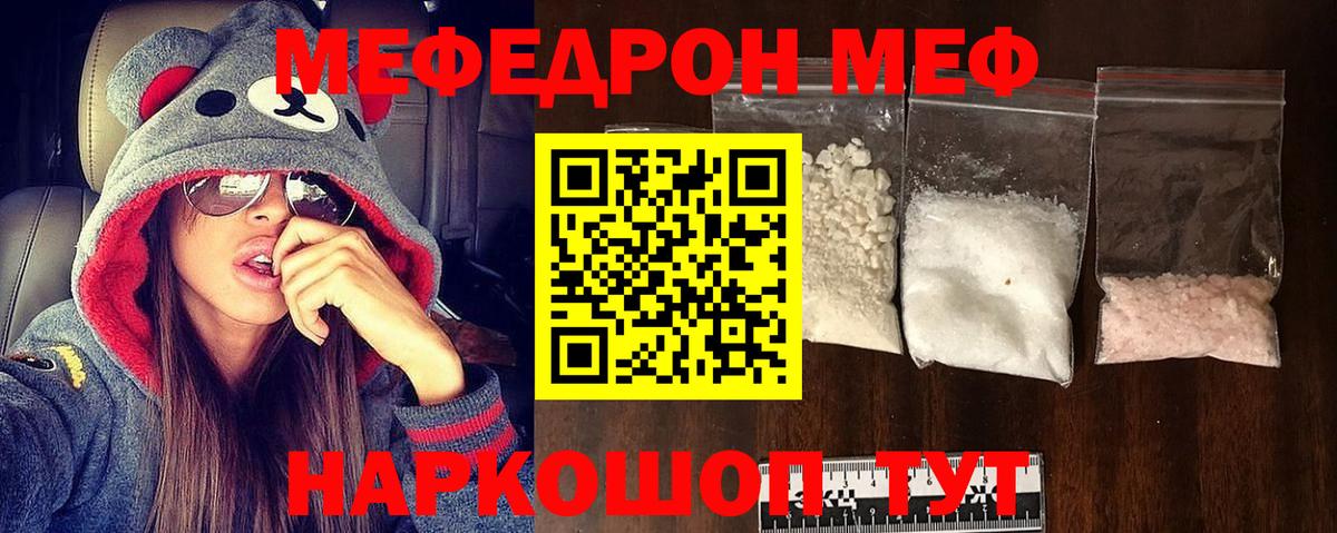 Нововоронеж  Мефедрон кристаллы  МЕФ  Меф кристаллы  Вход с VPN 