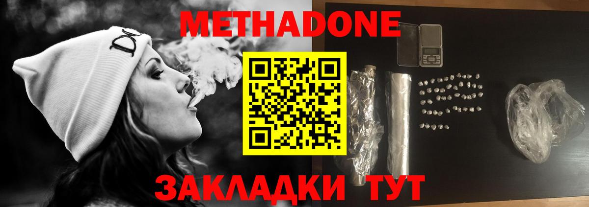 МЕТАДОН кристалл    маркетплейс  Нововоронеж  МЕТАДОН VHQ  Вход с VPN 