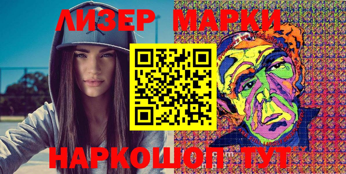 Наркотические марки 1,8мг Нововоронеж